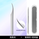 Ye Feili two-piece set ultra-sharp dolphin clip cell clip acne needle eyelash tweezers blackhead and acne cleaning acne picking needle