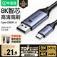 毕亚兹 Type-C转DP1.4线 雷电4/5转接头USB-C转换器扩拓展8K60/4K/240投屏笔记本电脑手机iPad平板 1米