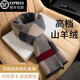Ordos cashmere scarf men's winter 2025 new plaid thickened warm scarf Korean version black and white gift box