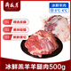 Yueshengzhai Chilled Lamb Domestic Boneless Lamb Leg Meat 1Jin Jin equals 0.5kg Fried, Roasted and Stewed Halal Ingredients