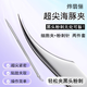 Ye Feili two-piece set ultra-sharp dolphin clip cell clip acne needle eyelash tweezers blackhead and acne cleaning acne picking needle