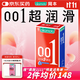 Okamoto (OKAMOTO) ultra-thin condoms 001 super lubricated 6 pieces adult sex family planning supplies for men and women 0.01mm condom sets