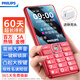 Philips (PHILIPS) E536 mobile phone for the elderly 4G full network super long standby big sound big screen big font children primary and secondary school students the elderly special button function machine backup machine brilliant red