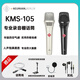 NEUMANN U87AI/KMS105/TLM103TLM49U87AITLM103 professional live recording microphone Neumann KSM105 nickel color