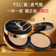 Yves Saint Laurent (YSL) leather air cushion 10 concealer, long-lasting non-removable sunscreen cosmetics birthday gift for girlfriend