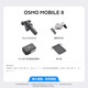 DJI new product DJI Osmo Mobile 8 mobile phone stabilizer handheld gimbal OM8 360-degree follow-up anti-shake selfie stick folding portable live vlog artifact