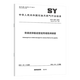 Serie opcional SY/T 5037-2023 Tubo de acero de soldadura por arco sumergido para tuberías de transmisión de fluidos ordinarios GB/T 9711 Tubo de acero para petróleo y gas natural Sistema de transmisión de tuberías industriales GB/T 8163 Sin costura para la transmisión de fluidos [conjunto completo de 2 libros] GB/T 9711-2023