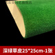 Runhuanian sand table model turf building model material diy handmade sand table lawn outdoor grass powder turf paper dark green 25*25cm 1 sheet