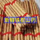 Fresh Xiaobaizui yam iron stick yam soft glutinous sweet iron yam sesame yam Huai yam Xiaobaizui 1Jin Jin is equal to 0.5kg 15-30cm