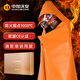 Zhongjia Woan fireproof cloak cape escape clothing household high-rise fire escape equipment mask fire extinguishing fire blanket mask thickened silicone children's escape combination_free fire extinguisher