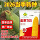 Jinlai 705, national-approved red-shaft big stick, stable yield, disease-resistant, withering resistance, lodging resistance, stable-yielding corn seed, national-approved Jinlai 705, 1 mu of land, with ton yield, now on sale