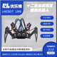 UREBOT URBQuadBot-TD 3DOF四足仿生蜘蛛编程机器人兼容Arduino蓝牙遥控组装DIY套件STEM 散件（需要拼装） 不包含电池