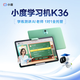 Xiaodu Learning Tablet K36 K20 is heavily connected to DeepSeek AI teacher for 1-on-1 learning and testing. Qingbei Teaching Research is free to learn the new course standard K36AI programming class. Limited-time free audio + stylus.