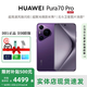 Huawei (HUAWEI) Pura70Pro flagship 5G mobile phone ultra-concentrated macro telephoto Beidou satellite national bank genuine subsidy 500 Luolan Purple 12G+256G supports seven-day trial | Consult customer service for details