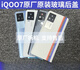 IQOO7 original back cover frosted glass iq7 middle frame frame bracket back cover back shell 7 back cover glass shell iQOO7 original film back cover white label single piece