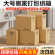 Your secretary's moving cardboard box, thickened and hardened, large express packaging box, packing box, book storage, luggage storage and organization cardboard box with buckle handle 50x35x30cm Youniu 5 pieces