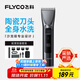 FLYCO Electric Hair Clipper FC5916 Professional Smart Electric Clipper for Adults and Children Home Hair Clipper Shaver Self-Hairing Artifact with Barber Tools Birthday Gift