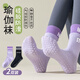 Duwek yoga socks professional non-slip dance Pilates mid-length sports socks fake two-piece style 2 pairs black + purple