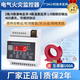Electrical fire monitoring detector, leakage fire alarm, residual current transformer, combined fire monitoring, electrical fire monitoring host
