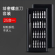 Precision screwdriver set for mobile phones, computers, notebooks, professional repair and disassembly tools, cleaning household small screws, 25-piece screwdriver set, plastic handle