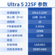 英特尔（Intel）酷睿 Ultra 5 225F 盒装 台式机处理器CPU 10核10线程 睿频至高可达4.9Ghz  225F+技嘉B860M WiFi6E ICE冰雕 畅玩三角洲行动