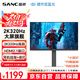 SANC盛色27英寸2K300Hz超频320Hz FastIPS 硬件低蓝光IGZO技术 1ms旋转升降 电竞显示器屏幕 D75