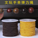 Bracelet hand rope core-wrapped elastic thread beaded wear-resistant elastic bracelet rope threaded with walnut rubber band Wenwan Buddhist bead thread brown core-wrapped 1.2mm about 45 meters