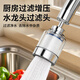 Jinlongxing Küchenarmatur Filter Extender Haushalt Leitungswasserreiniger Anti-Spritzkopfreiniger Artefakt