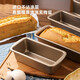 Food-grade pound cake mold rectangular toast bread mold non-stick easy-release baking baking pan household tools pound cake mold-small size