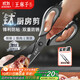 Wang Mazi kitchen scissors, multifunctional kitchen bone scissors, large scissors for cutting chicken bones, food grade titanium anti-rust