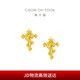 Chow Tai Fook Scepter Snake Earrings Gold Earrings (labor cost 320) about 3.05g EOF1447