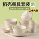 Rice husk combination disposable tableware set thickened environmentally friendly food grade home banquet four-piece set Rice husk four-piece tableware set for twenty people