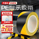 Andatong warning yellow and black zebra crossing tape color safety floor label fire PET 48mm*18m 1 roll