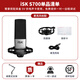 ISK S700 mobile computer live broadcast sound card set Internet celebrity anchor brings goods Douyin Kuaishou national karaoke recording condenser microphone microphone equipment complete set iSK S700 single product (set optional)