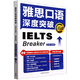 IELTS spricht ausführliche, bahnbrechende neue, aktualisierte Version