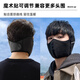 
Huili mask autumn and winter men with velvet warmth and windproof mask earmuffs two-in-one breathable and non-stuffy riding electric bike ear protection women black [upgraded breathable hole]