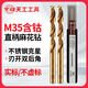 Tiangong (TIANGONG) M35 twist drill bit cobalt-containing stainless steel special drill bit for drilling steel super hard high cobalt drill set 3.4mm 5 pieces