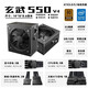 Yichenyu Xuanwu 550V4 silent desktop power supply DC DC rated 500W/600W/650W Xuanwu 650SE black straight out 650W