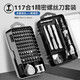 GREENER screwdriver set 117-in-1 notebook disassembly tool precision cross-shaped hexagonal plum blossom multi-function
