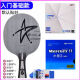 Galaxy U2 Table Tennis Racket Base Uranus U2 Sept-couche Pure Wood Beginner Collège Examen physique Racket Fast Attack Arc Circle U2 Horizontal Shot [729 Popular Set + Mercury 2]