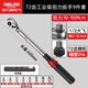 DELIXI ELECTRIC torque wrench high-precision preset torque wrench adjustable auto repair wrench 72 teeth Dafei 9-piece set 10-150