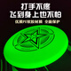 Zhizhou Flying Disc Outdoor Extreme Sports Competition Luminous UFO Children's Adults and Teenagers Customized Dodge Soft Spin 110g Children's Special Jade Luminous-Swivel