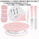 Yuanzu cake turntable chassis mold decorating table turntable household commercial tools birthday baking tray rotating tray macaron pink-new single turntable