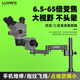 Shantou Lincun binocular and trinocular 6565x high-definition continuous zoom microscope mobile phone motherboard repair fingerprint fly 7-50x binocular column microscope + multi-functional base with swing arm
