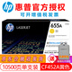 惠普（HP）cf450a 655a硒鼓原装适用M652dn M653dn M681 M682打印机墨盒 655A黄色(CF452A)硒鼓（约10500页）