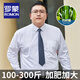 ROMON Bamboo fiber large size shirt men's anti-wrinkle and iron-free business casual plus fat plus fat high elastic shirt men's long pomelo-166 white with pockets 5XL (46 yards) suitable for 220-230Jin Jin is equal to 0.5 kg