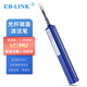 EB-LINK 光纤清洁笔端面清洁适用LC/MU接口；1.25mm