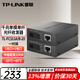 TP-LINK 100M/Gigabit single-mode single-fiber optical fiber transceiver photoelectric converter TL-FC311A+B-20 Gigabit 1 optical 1 electrical 20KM