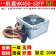 航嘉（Huntkey）适用航嘉ATX电源台式机 HK450-52FP额定350W 300W 250W 300W【HK400-55AP】无显卡接口
