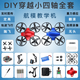 He Jiagong Machine de traversée UAV Machine de traversée DIY Kit d'assemblage de drone à quatre axes Petit avion télécommandé Formation scientifique et éducative Bleu Pas de photographie aérienne Produit fini Quatre versions électriques Autonomie de la batterie de 32 minutes
